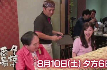 8/10(土)夕方6時「夕焼け酒場」お客さんの前で炎が上がるカマンベールチーズなど絶品料理に舌鼓！荒川区町屋「鉢の木」