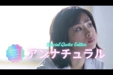 米津玄師 - Lemon × 石原さとみ - アンナチュラル【名言】絶望してる暇あったら、うまいもん食べて寝るかな。