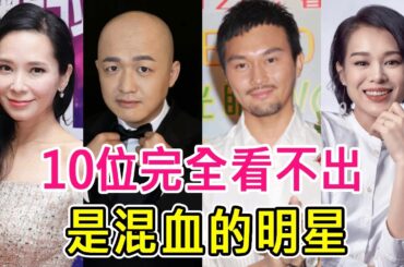 這10位明星居然是混血？ 不說真不知道，原來張智霖是混血，很多人都意想不到！#張智霖、胡杏兒、潘虹、包貝爾、郭羨妮、張柏芝、楊穎、戚薇、昆淩#黃金年代