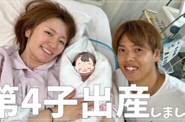 【ご報告】第4子を出産しました！【出産レポ】