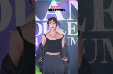 田中芽衣、クールな大人コーデ　肩紐が落ちるハプニングにも平然と　プロ意識：関コレ