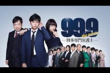 映画フル #999 刑事専門弁護士 #THEMOVIE   超型破りな弁護士たちを描いた痛快リーガルエンターテイメントの劇場版