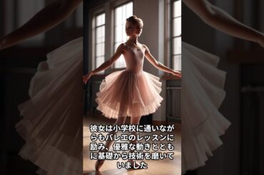 【芸能人の面白雑学】深田恭子   子供の頃、クラシックバレエを習っていた。