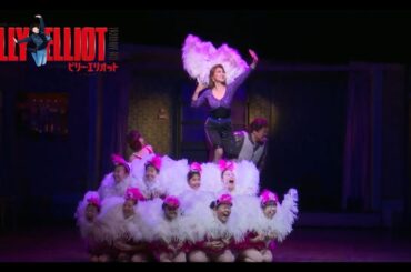 『Shine 輝け、今！』（2024年　ミュージカル『ビリー・エリオット』　プレスコールより）