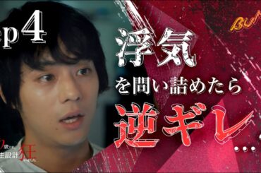 浮気誤魔化したい人必見! #bumpドラマ #30歳目前人生設計狂いました #不倫 #復讐 #結婚