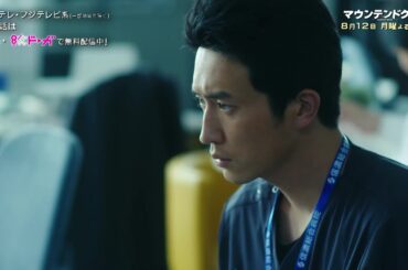 【第6話は8月12日（月）よる10時】主演・杉野遥亮ドラマ『マウンテンドクター』予告