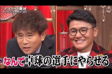 ジャンクSPORTS 2024 『浜田雅功ｘ上原浩治』 💥💥💥【プロVS天才キッズ SP】