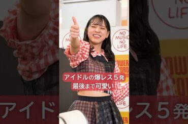 【アイドルの爆レス５発！この可愛さ沼すぎる】アイカザスパイ推しカメラ #ライブ #推し活 #アイドル #idol #豆柴の大群