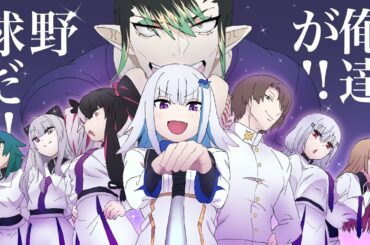 花畑チャイカと【 #にじ甲2024 】銀河立超チャイカ高校侵略開始その⑥