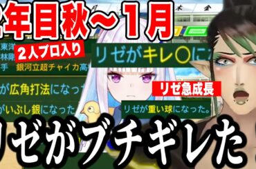 【6#にじ甲2024】2年目秋〜エースリゼがブチギレて成長、青特を取りまくるチャイカの栄冠ナイン【にじさんじ切り抜き/花畑チャイカ 】