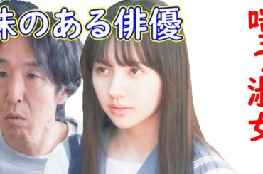 【嗤う淑女】２話考察☆黒田大輔の怪演に注目！揚げ物のシーンはコントみたいだった！【内田理央】