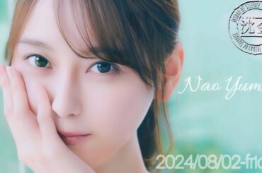 2024-08-02 沈黙の金曜日 - 酒井健太 (アルコ&ピース)・弓木奈於 (乃木坂46)