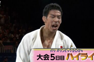 永瀬貴規選手が大会連覇 金メダルのたすきをつなぐ バスケットボール男子の名場面もお見せします｜パリオリンピック2024第5日ハイライト動画｜NHK