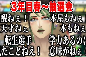 【8#にじ甲2024】3年目春〜練習試合で完全勝利し、最後の夏大会に向かうチャイカの栄冠ナイン【にじさんじ切り抜き/花畑チャイカ 】