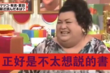 有吉弘行 名場面集 「有吉弘行 × 夏目三久 2024」 #822 「有吉弘行 × 夏目三久 2024」結婚の話をしていた回