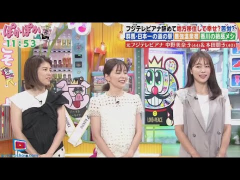 ぽかぽか 2024年8月6日 【地方移住アナウンサー中野美奈子&本田朋子/浜内千波の生クッキング】🅵🆄🅻🅻 SHOW ぽかぽか 2024年8月6日 【地方移住アナウンサー中野美奈子&本田朋子/浜内千波の生クッキング】🅵🆄🅻🅻 SHOW