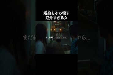 浮気相手はサイコパスでした... #bumpドラマ #30歳目前人生設計狂いました #不倫 #復讐 #結婚