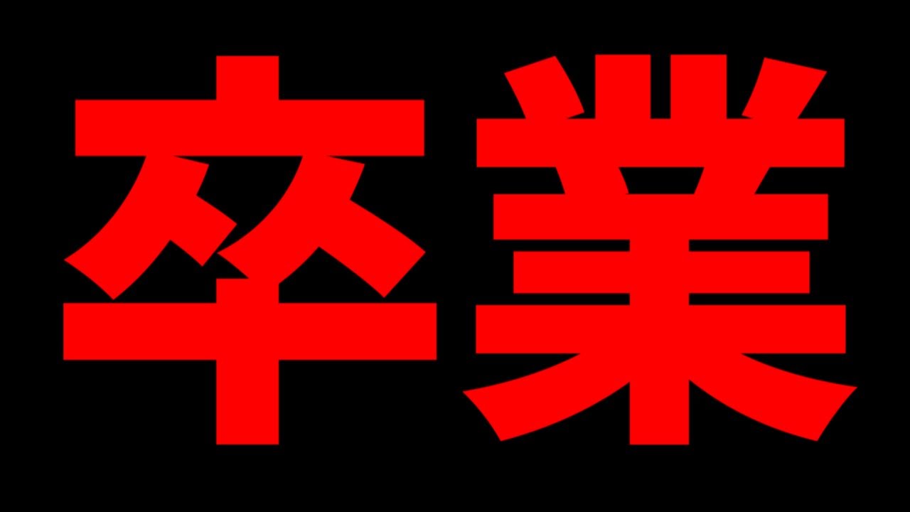 加藤史帆、東村芽依、丹生明里、濱岸ひより 卒業について 加藤史帆、東村芽依、丹生明里、濱岸ひより 卒業について