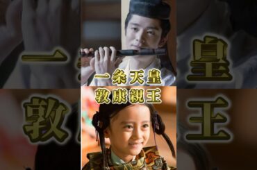 【光る君へ】敦康親王ってどんな人？ #shorts