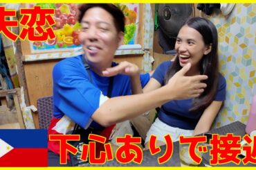 フィリピン美女に下心ありで日本語を教えるのは良くない