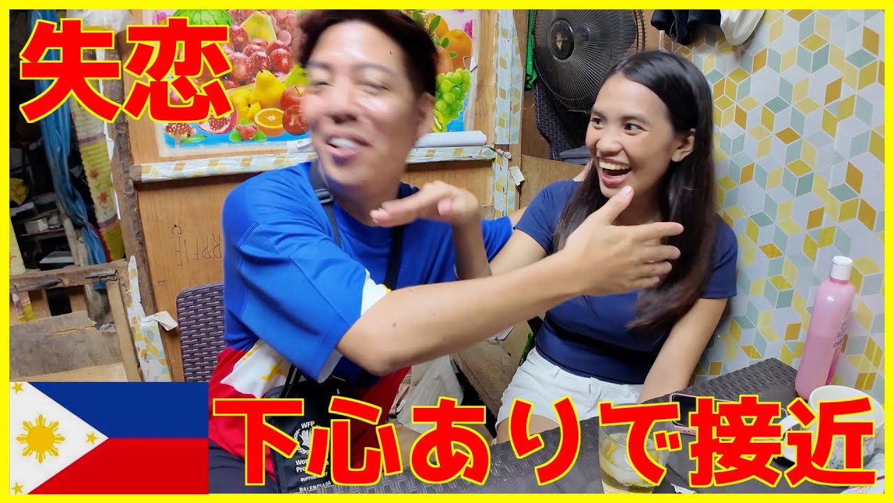フィリピン美女に下心ありで日本語を教えるのは良くない フィリピン美女に下心ありで日本語を教えるのは良くない