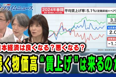 【物価高いつまで】底冷え消費に賃上げの波はくるのか 荻原博子×中空麻奈×加谷珪一 2024/8/5放送＜後編＞
