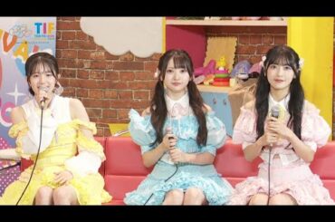2024年08月04日18時29分22秒　正鋳真優　佐藤綺星　⼭﨑空　AKB48　西尾まう　森ふうか　Appare!　齋藤有紗　佐々木楓菜　高梨結　【生中継】TIF2024INFO CENTRE