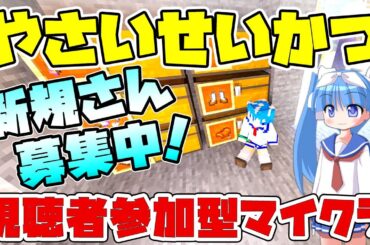 【参加型マイクラ】鞍の倉を作ろう！まずはドット絵で看板をｗ「やさいせいかつ」# 291【シゲチャンネル】