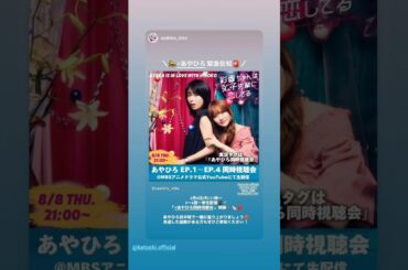 日向坂46 インスタ組からのお知らせ♪ 8月6日