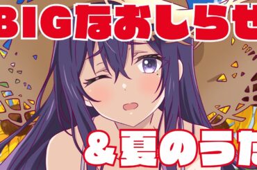 BIGなおしらせ＆歌枠🎶🎵JPVtuber Singing Stream【九十九みな】