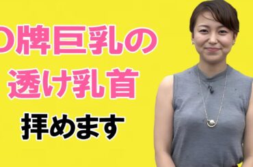 【斎藤裕美】カラダは妹に負けてません！