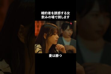 最後の敗北した顔が好きww #bumpドラマ #30歳目前人生設計狂いました #不倫 #復讐 #結婚