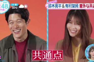 鈴木亮平＆有村架純・意外な共通点『ＺＩＰ！』2024年8月7日【𝐇𝐃】