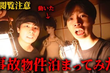 【閲覧注意】事故物件に泊まったらガチで幽霊出たわ…