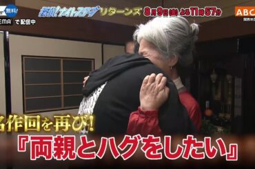 「探偵！ナイトスクープ」8月9日（金）深夜放送