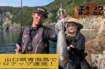 エギングが好っきゃねん！2 digest