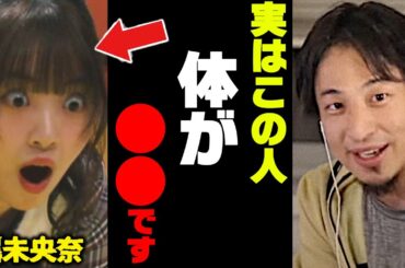 乃木坂46堀未央奈 ひろゆき｜需要がある女優はずばり●●な人です。【ハリウッド 演技 時代劇 腹筋 部活 アクション女性】