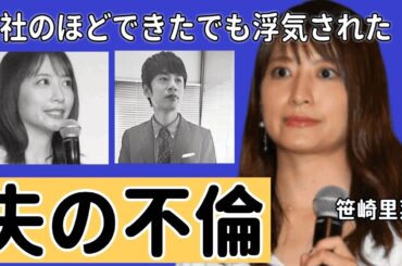 中丸雄一がアパ不倫！妻・笹崎里菜の反応が意外に…不倫相手の正体が橋本環奈似てるとは…休業で発生する損失にテレビ局激怒で芸能界追放に驚きを隠せない…！
