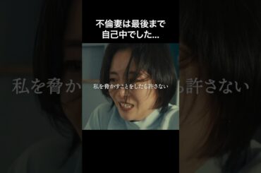 母親より女でいたい女... #bumpドラマ #愛の炎罪 #不倫