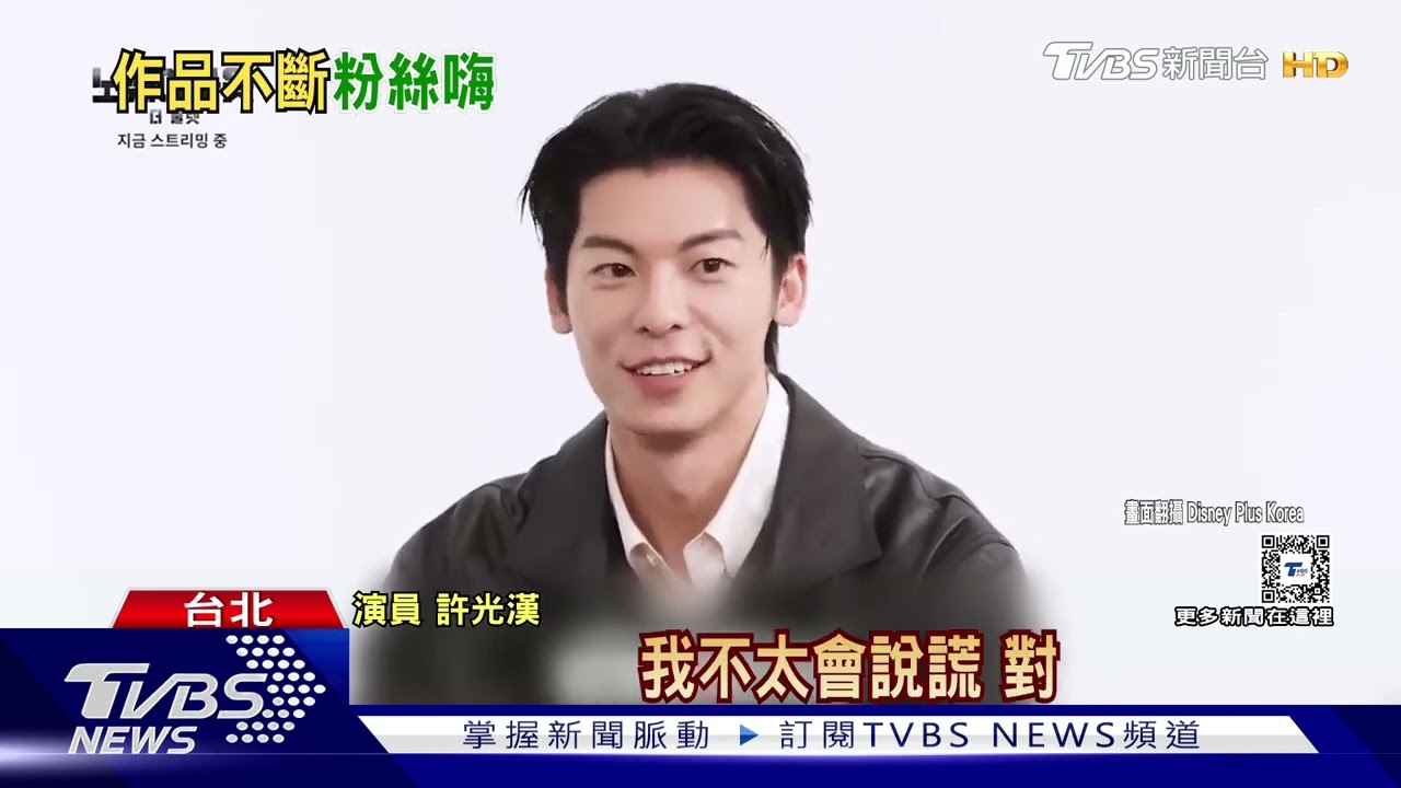 許光漢月! 主演《正港分局》正式預告曝「合作邰智源」 《無路可走》獻表情包|TVBS新聞 許光漢月! 主演《正港分局》正式預告曝「合作邰智源」 《無路可走》獻表情包|TVBS新聞