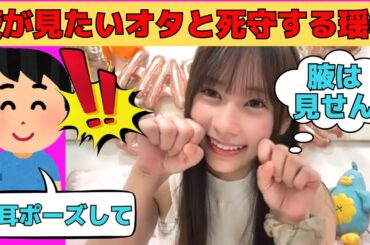 【石塚瑶季】腋が見たいオタと腋を死守するたまちゃん/文字起こし（日向坂46・showroom）