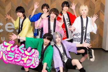 ▷ せーぶぽいんと 「でんぐりパラダイス」 -DANCE SHOT ver.-