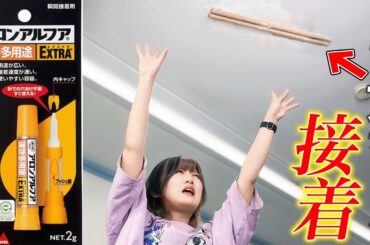 【ドッキリ】さきてぃの命より大切なドラムスティック天井につけてみたら面白すぎたwww