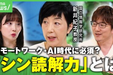【あなたは解ける？】低下する国語の正答率「ZOOMが使えない」今こそ必要な“読む力”を身につけるには｜アベヒル