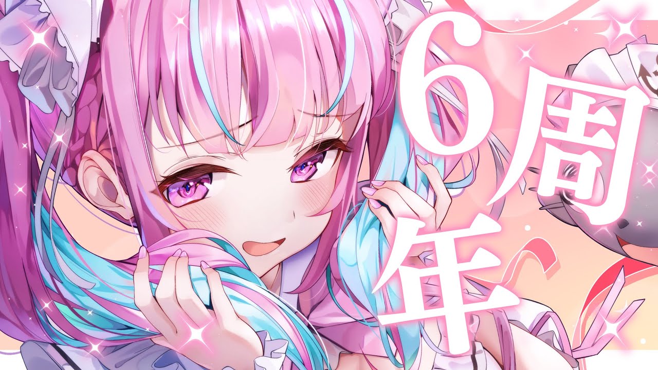 【カウントダウン】6周年だあああああ!!!!みんなでお祝い!【湊あくあ/ホロライブ】 【カウントダウン】6周年だあああああ!!!!みんなでお祝い!【湊あくあ/ホロライブ】