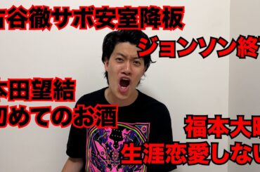 【粗品】6/23までのSNSニュース斬った【1人賛否】