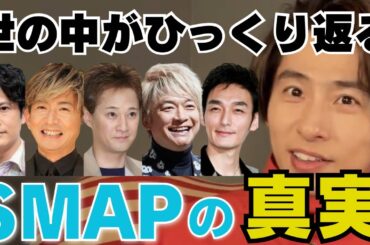 【三宅健】実は言えないジャニーズの真実を抱えてるんだよね【TOBE切り抜き SMAP 中居正広 稲垣吾朗 木村拓哉 草なぎ剛 香取慎吾】