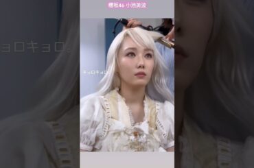 小池美波 ヘアメイク中のみいちゃん♪