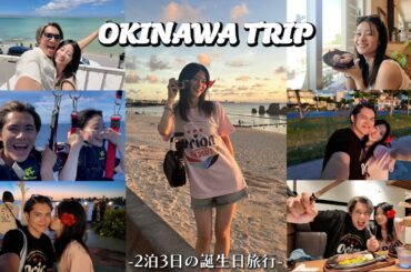 【Vlog】二人で初めての沖縄旅行最高に幸せすぎて遊び尽くした1日❤️