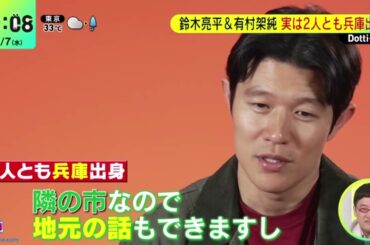 鈴木亮平＆有村架純・初共演・２人の共通点は○○『ＤａｙＤａｙ．』2024年8月7日【𝐇𝐃】